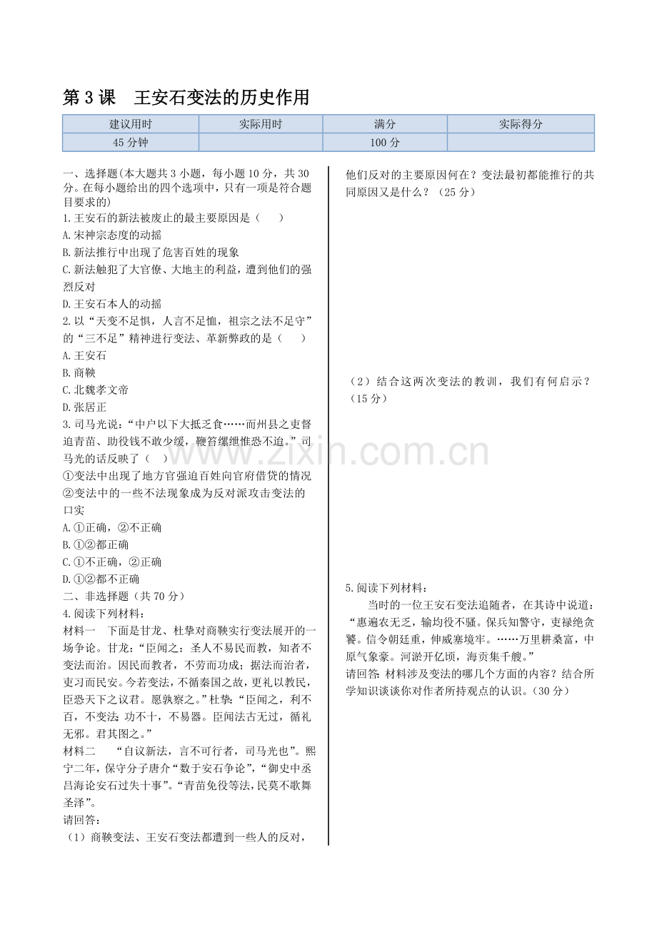 2017-2018学年高二历史下学期课时练习题4.doc_第1页