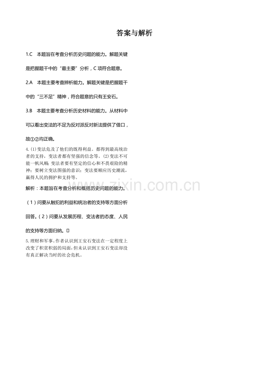 2017-2018学年高二历史下学期课时练习题4.doc_第2页