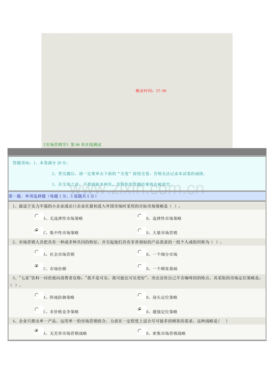 《市场营销学》第06章在线测试.doc_第1页