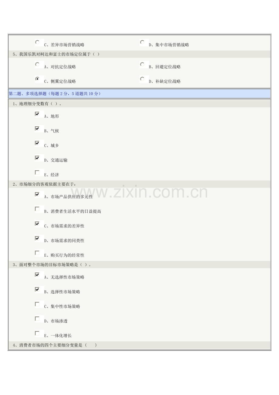 《市场营销学》第06章在线测试.doc_第2页