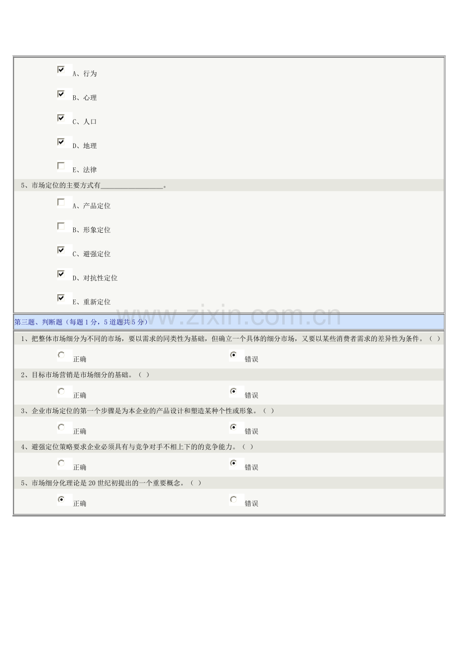 《市场营销学》第06章在线测试.doc_第3页