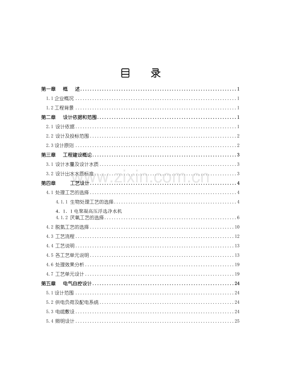 红薯淀粉生产废水处理方案1500吨.doc_第2页