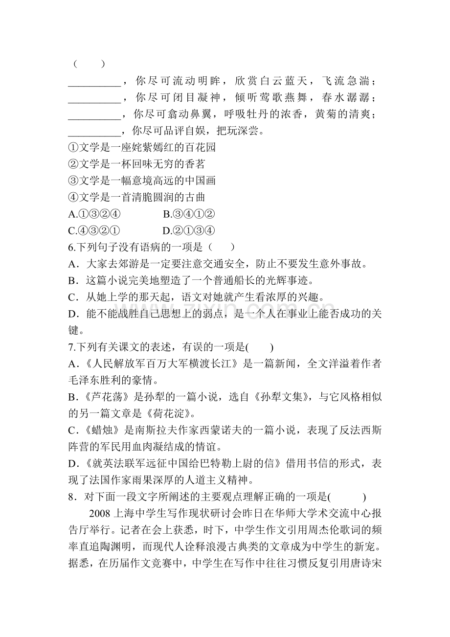 八年级语文上册第一次月考检测试题8.doc_第2页