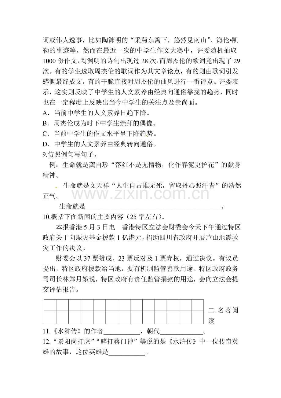 八年级语文上册第一次月考检测试题8.doc_第3页