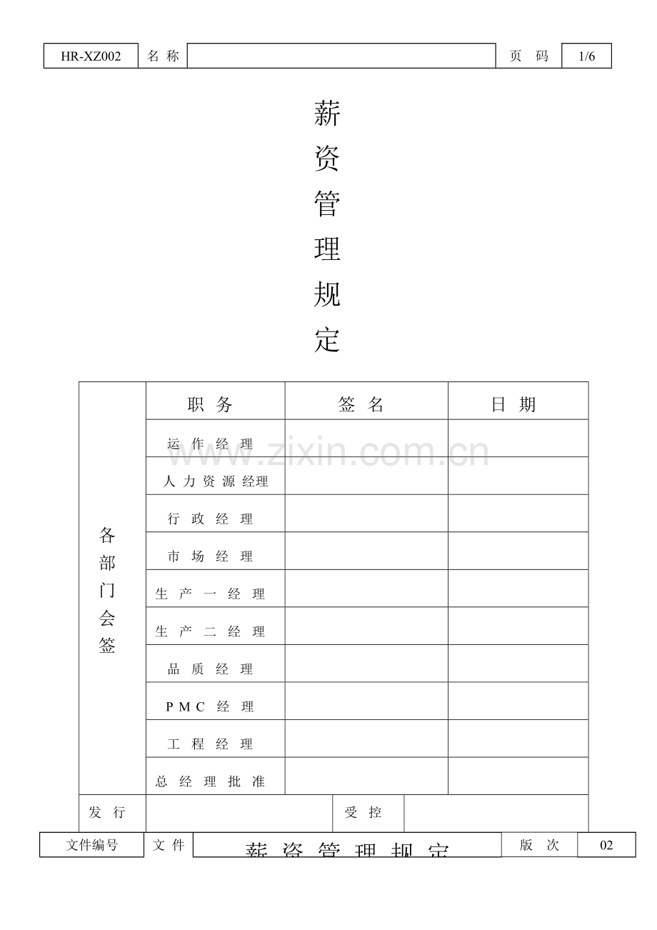 某企业宽带薪酬设计案例.doc_第2页