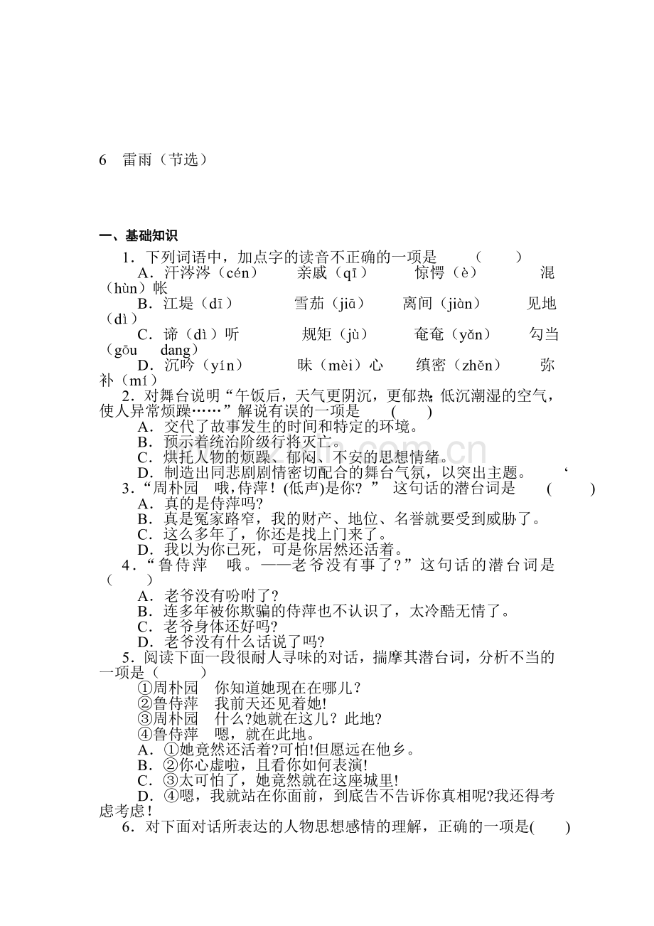 2016-2017学年高一语文上学期课时同步练习37.doc_第1页