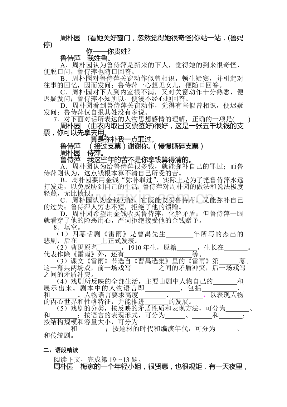 2016-2017学年高一语文上学期课时同步练习37.doc_第2页