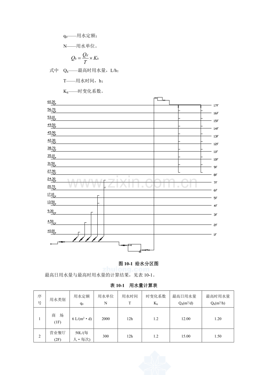 建筑给水排水工程设计实例-secret-图文.doc_第3页