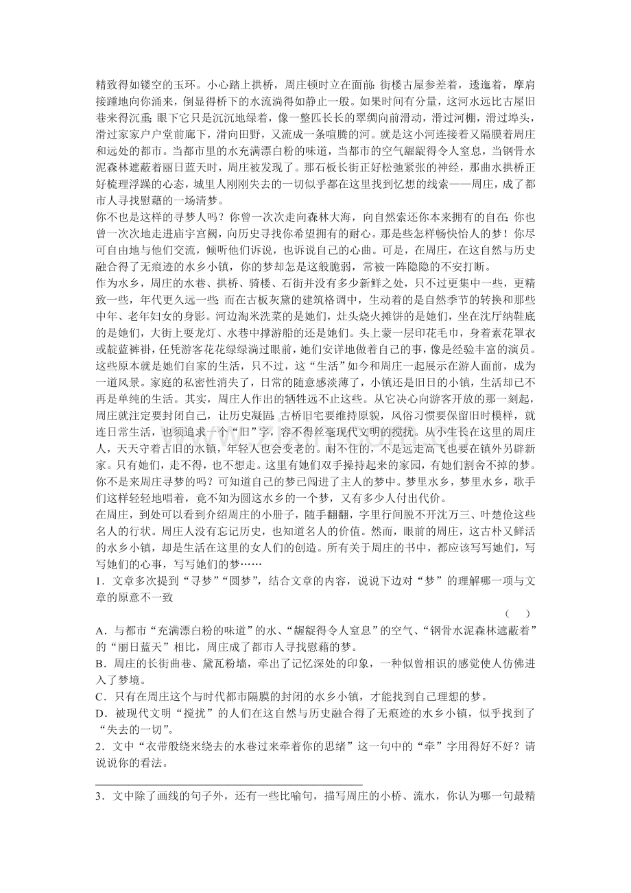 八年级语文美丽的西双版纳同步练习.doc_第2页