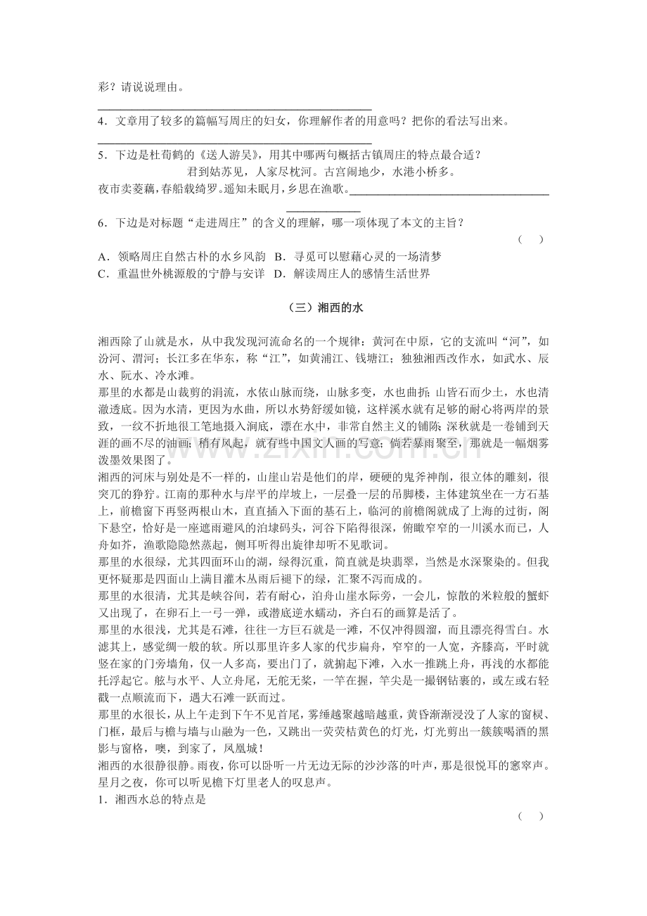 八年级语文美丽的西双版纳同步练习.doc_第3页