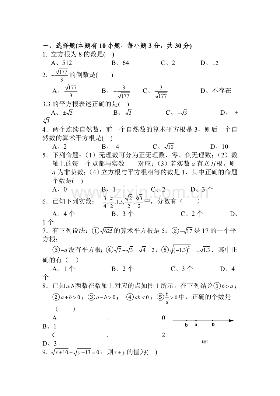 七年级数学上学期课时集训试题20.doc_第1页