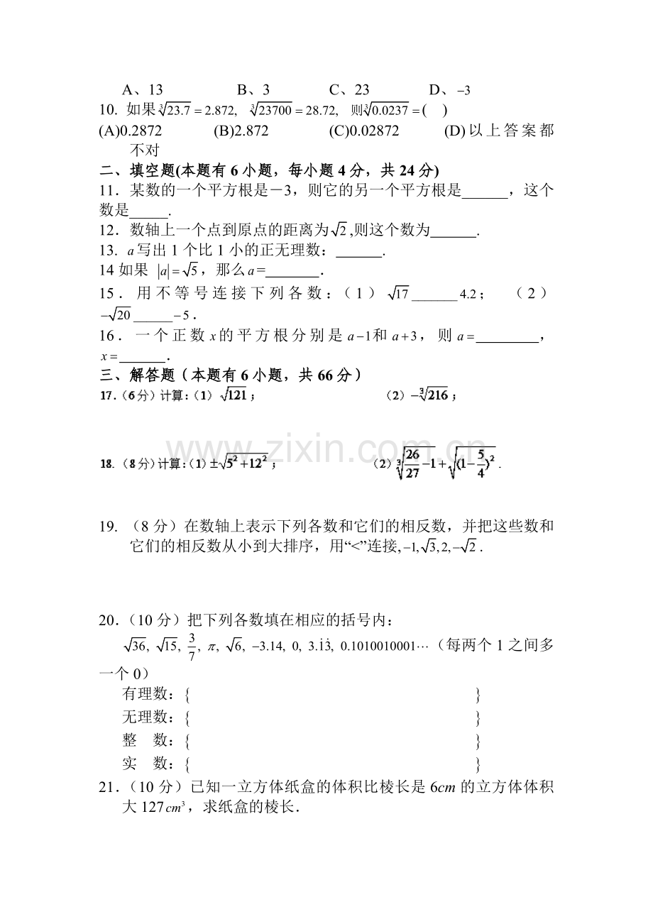 七年级数学上学期课时集训试题20.doc_第2页