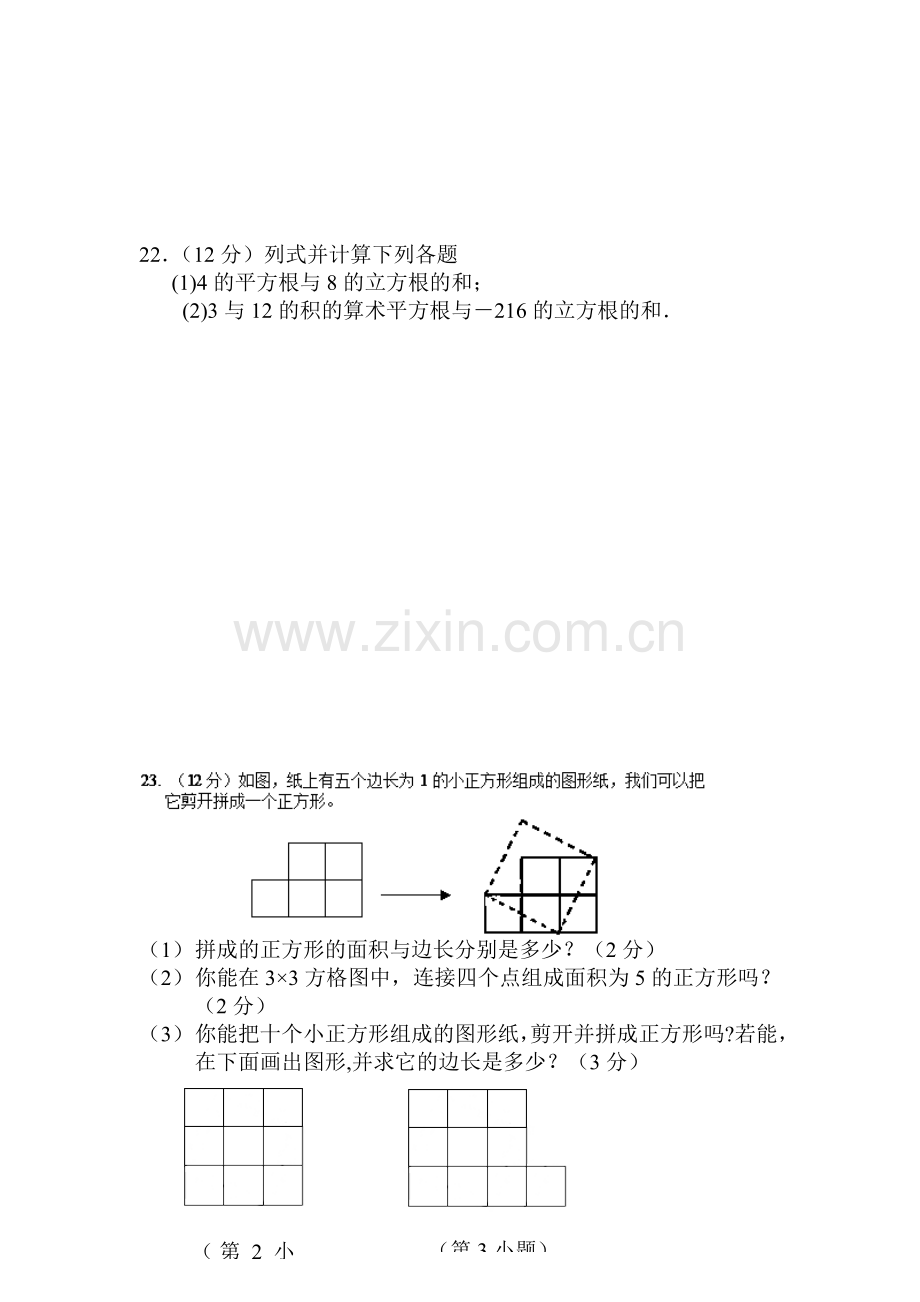 七年级数学上学期课时集训试题20.doc_第3页