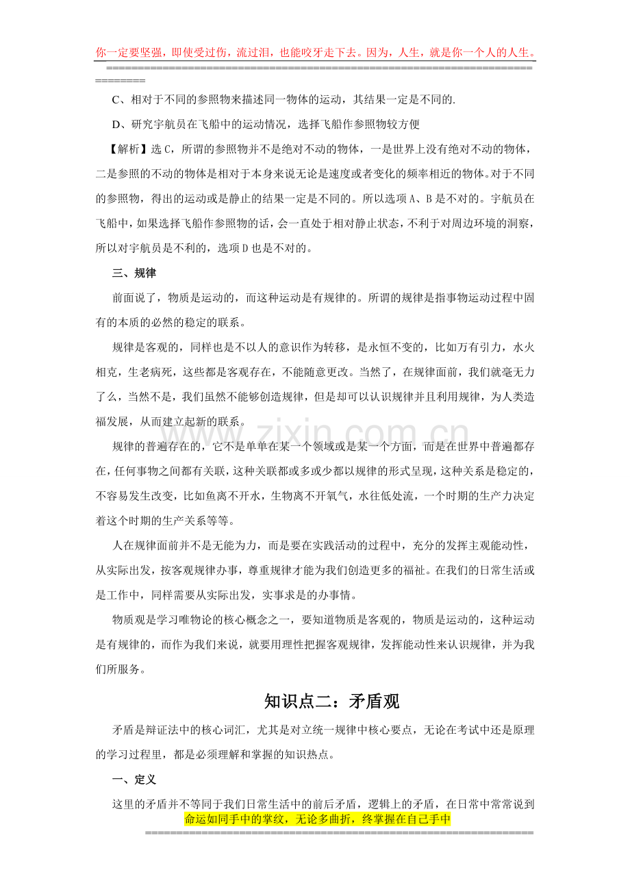 国家公务员考试常识热点手册：政治理论.doc_第2页