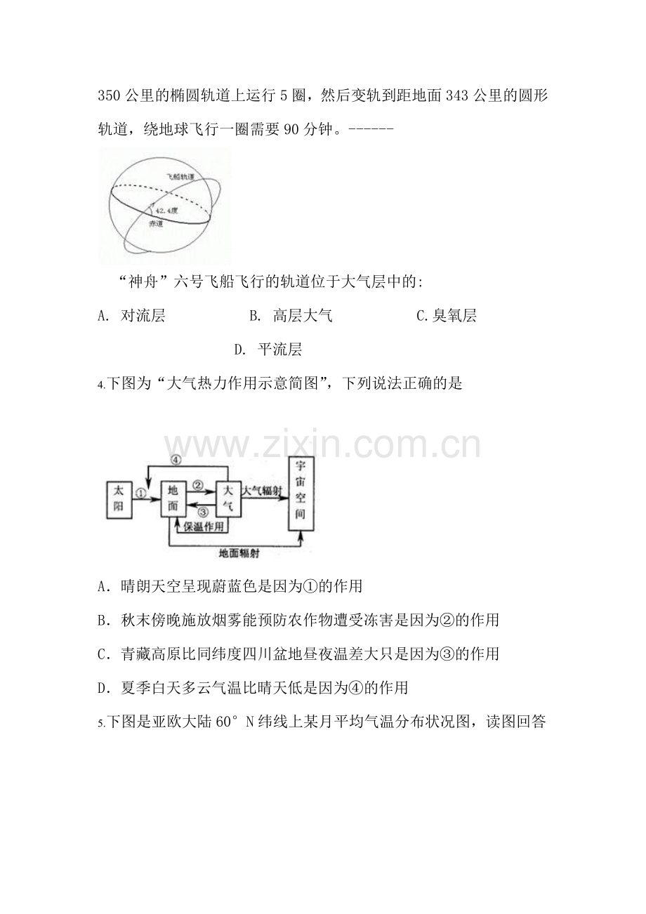 高三地理复习跟踪测试题4.doc_第2页