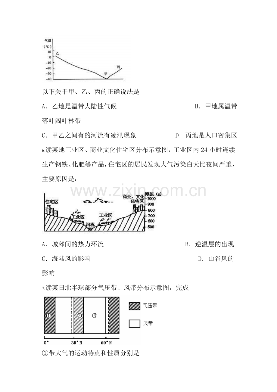 高三地理复习跟踪测试题4.doc_第3页