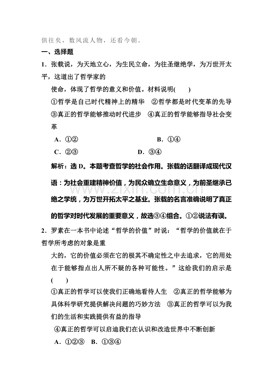 2015届高考政治第一轮总复习规范复习训练题13.doc_第3页