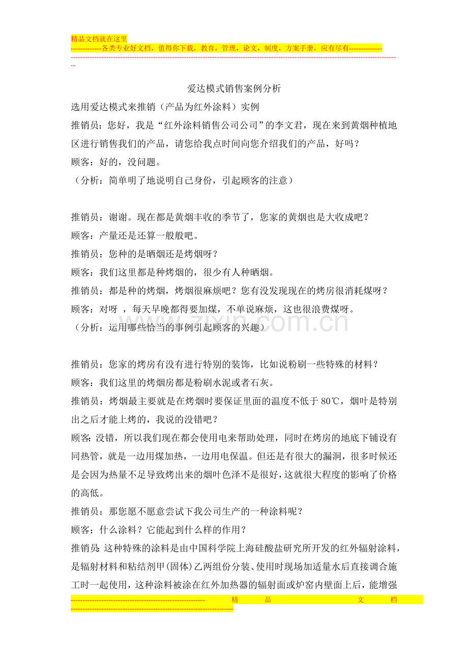 销售管理案例分析.doc_第1页