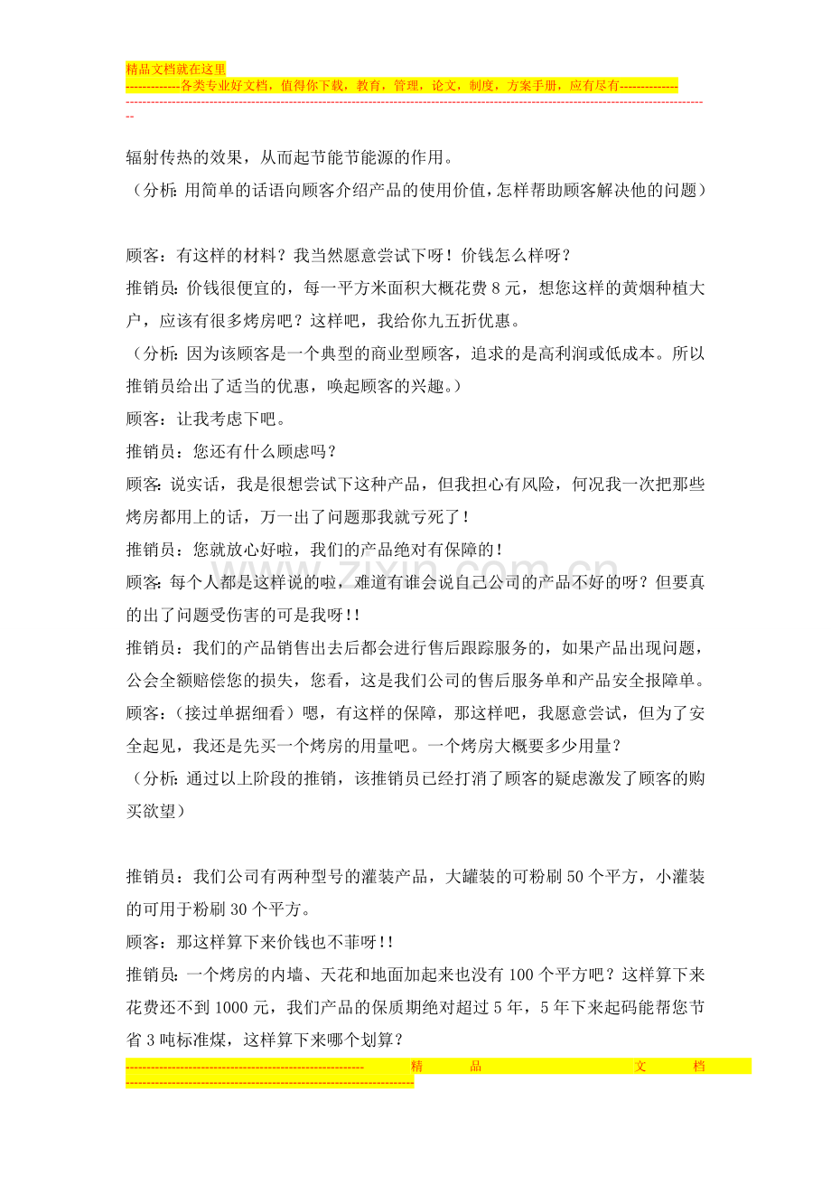 销售管理案例分析.doc_第2页