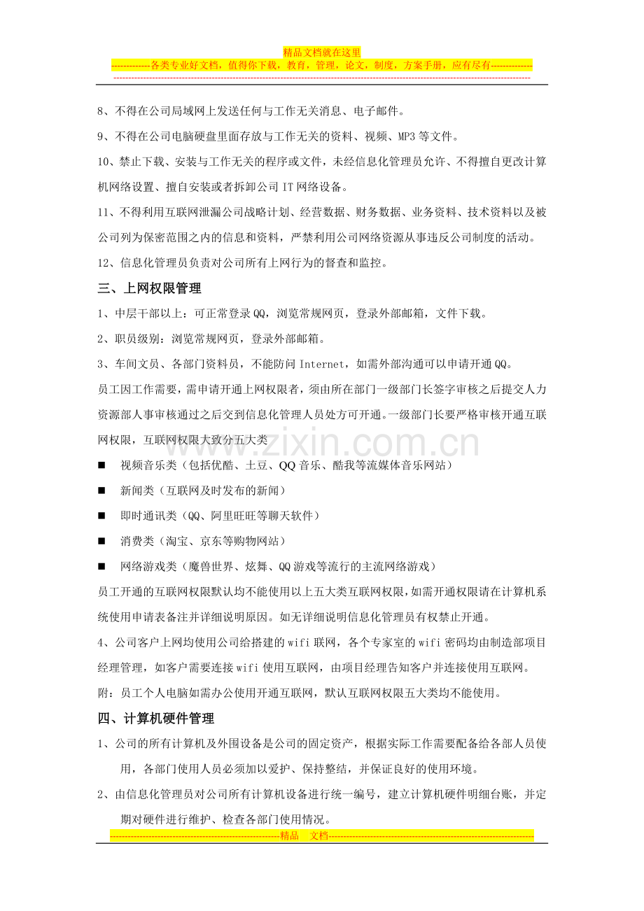 计算机设备、网络安全管理制度.docx_第2页