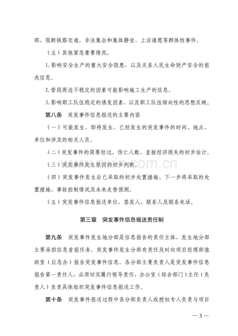 突发事件信息报送管理办法.doc_第3页