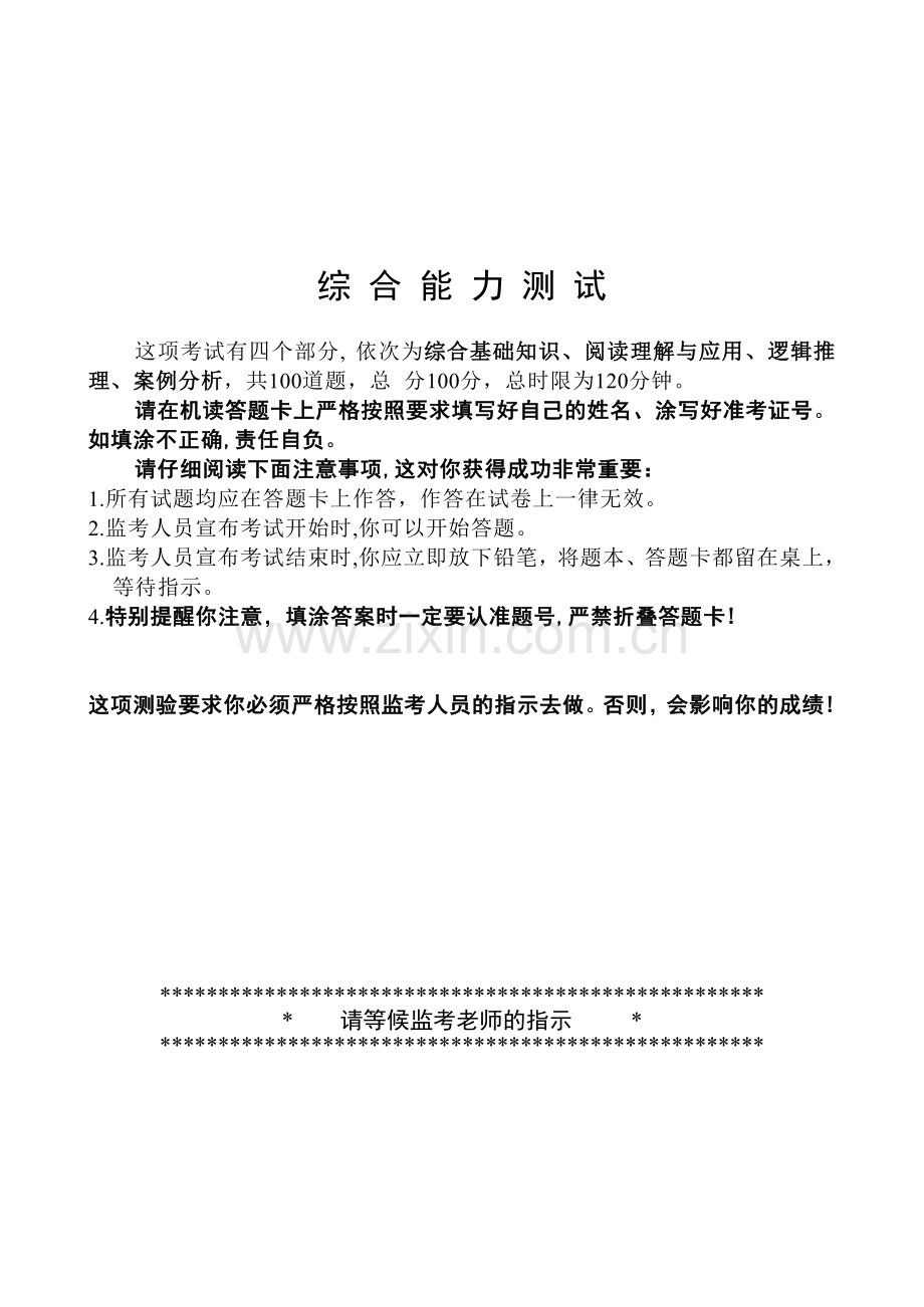 2012社区工作者考试复习题目及答案.doc_第1页