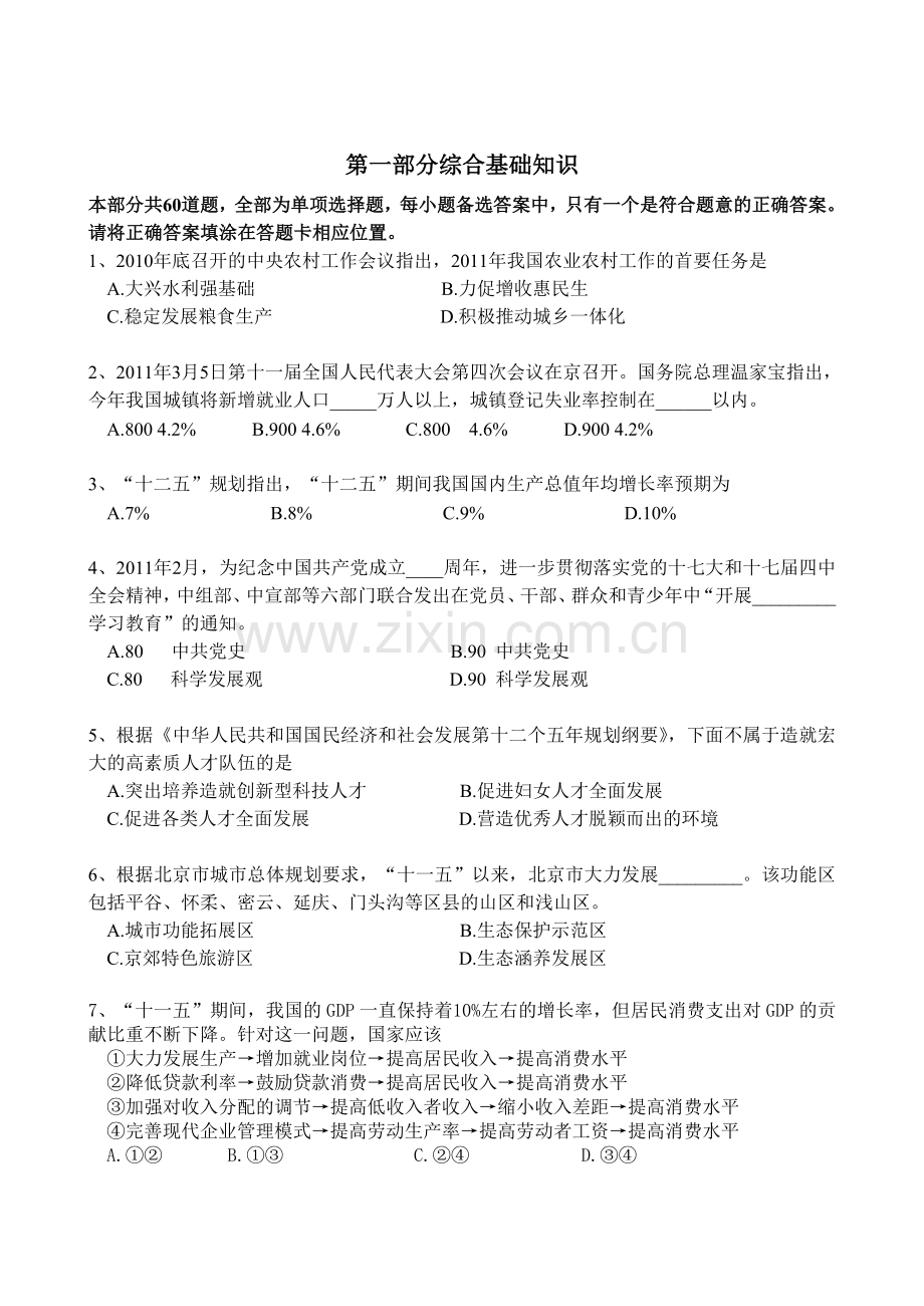 2012社区工作者考试复习题目及答案.doc_第2页