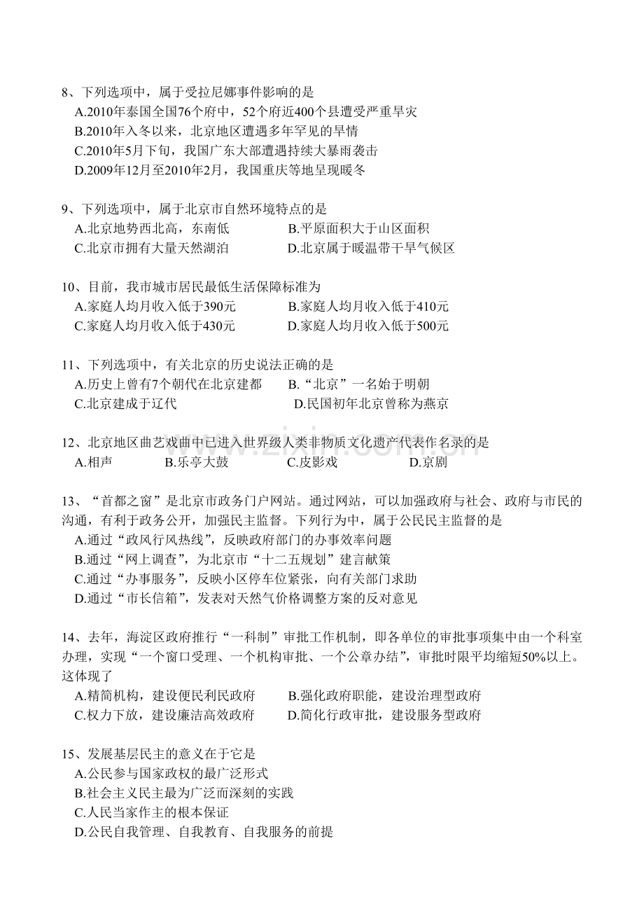 2012社区工作者考试复习题目及答案.doc_第3页