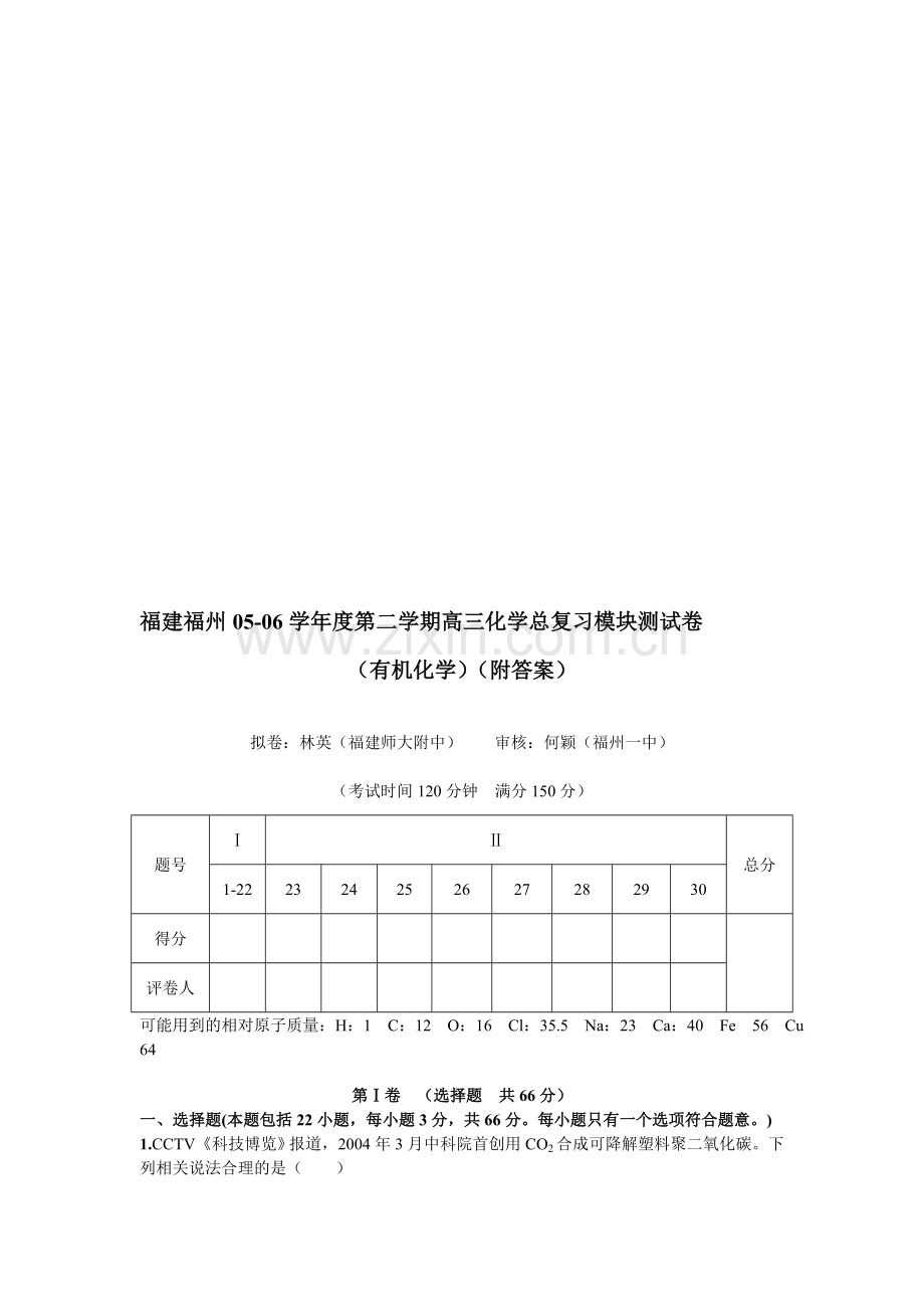 高考化学总复习模块测试卷(有机化学).doc_第1页