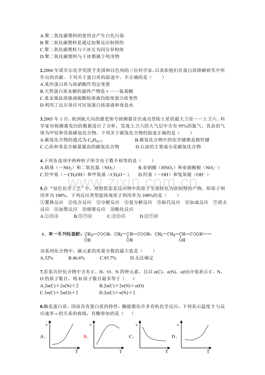 高考化学总复习模块测试卷(有机化学).doc_第2页