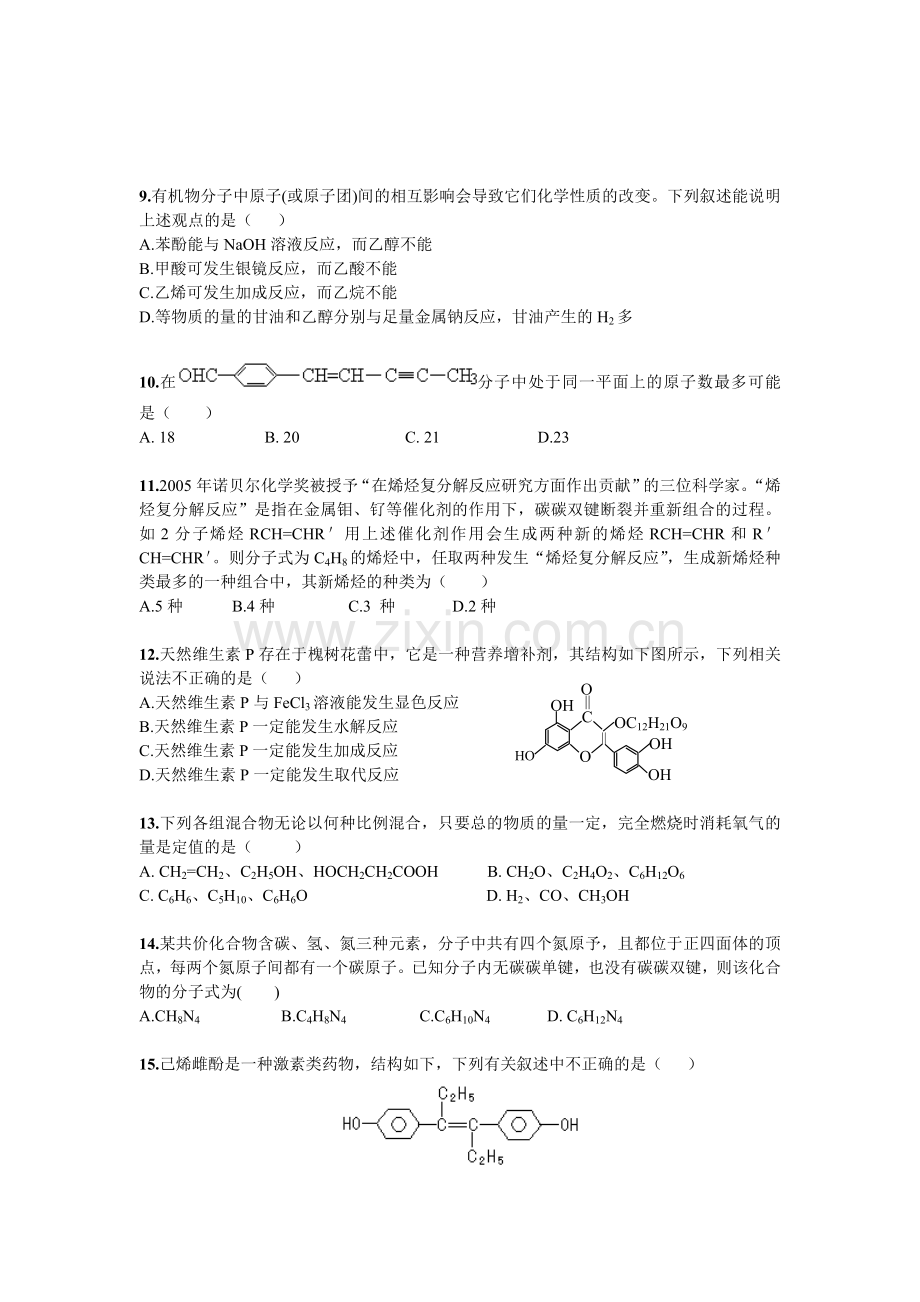 高考化学总复习模块测试卷(有机化学).doc_第3页