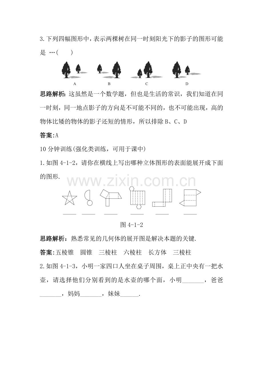 立体图形与平面图形同步训练.doc_第2页