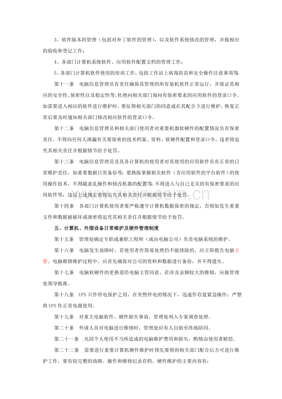 高速公路建设单位信息管理制度.doc_第3页