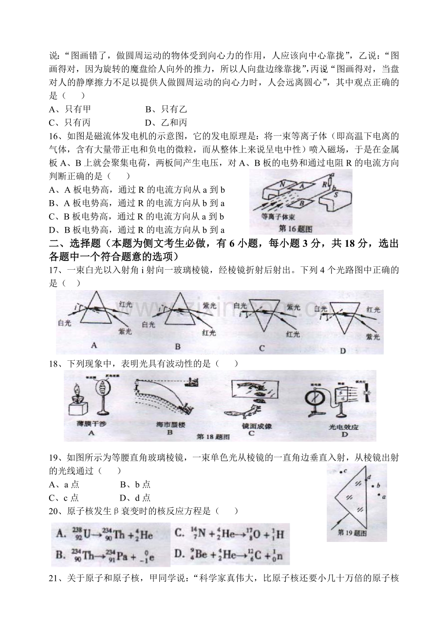 浙江省物理会考试题.doc_第3页