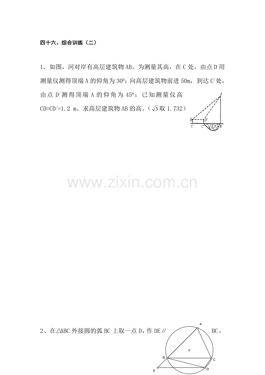 中考数学考点复习测试题21.doc_第1页