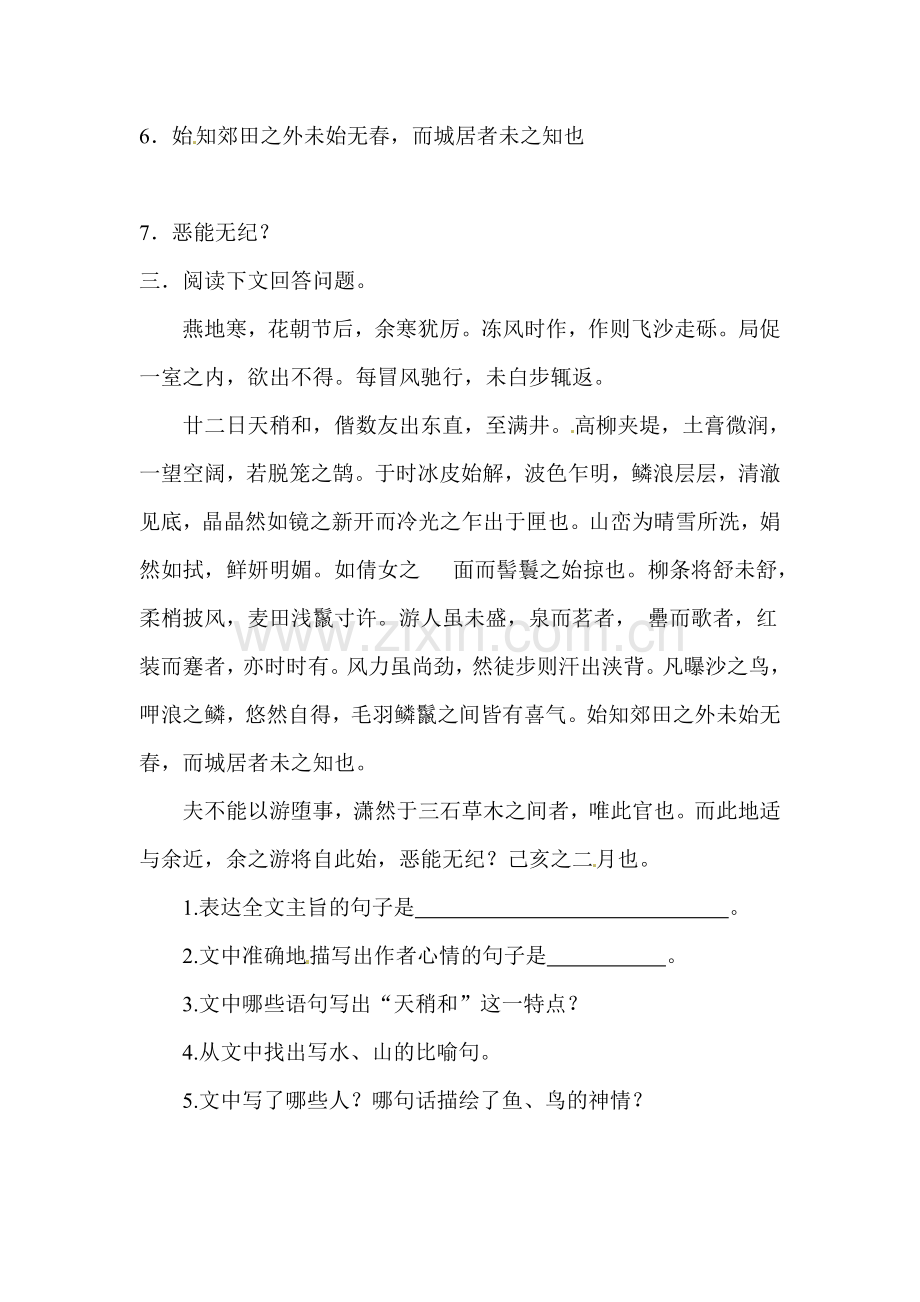 满井游记同步练习4.doc_第2页