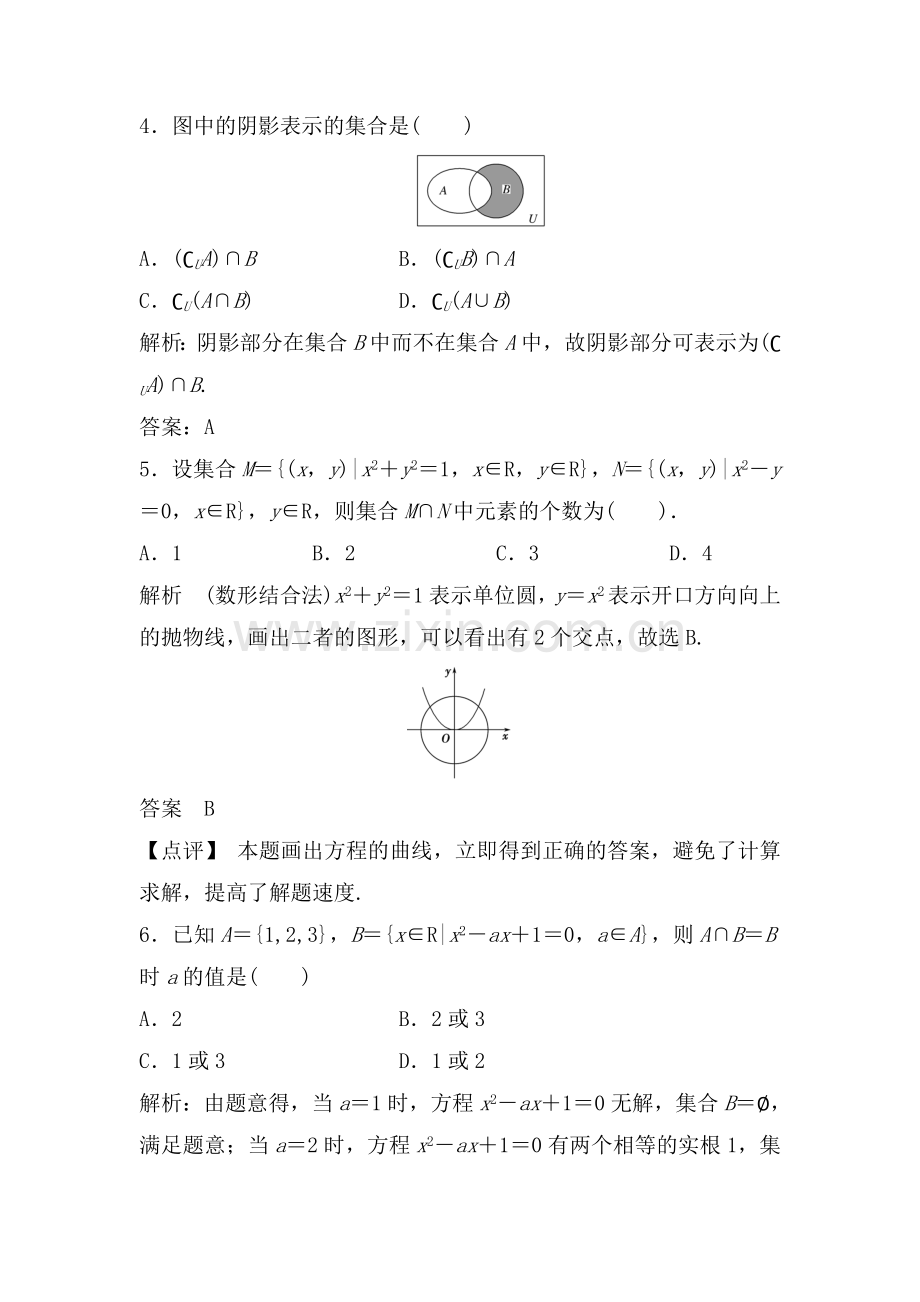 高三数学知识基础巩固复习检测2.doc_第2页