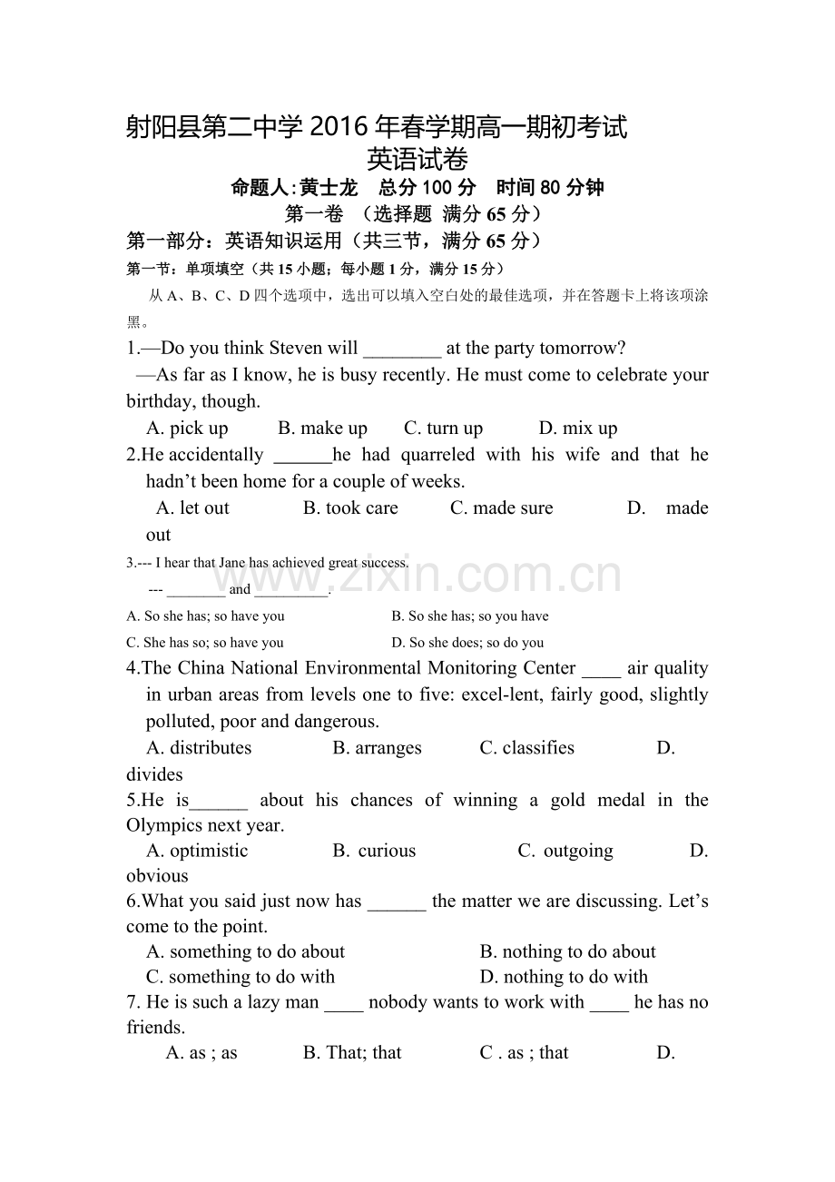 江苏省射阳县2015-2016学年高一英语下册期初考试题.doc_第1页