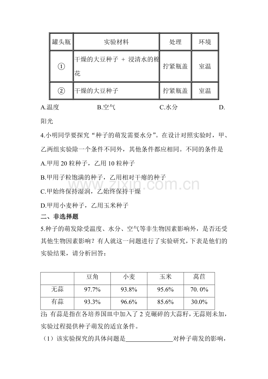 种子的萌发练习题2.doc_第2页