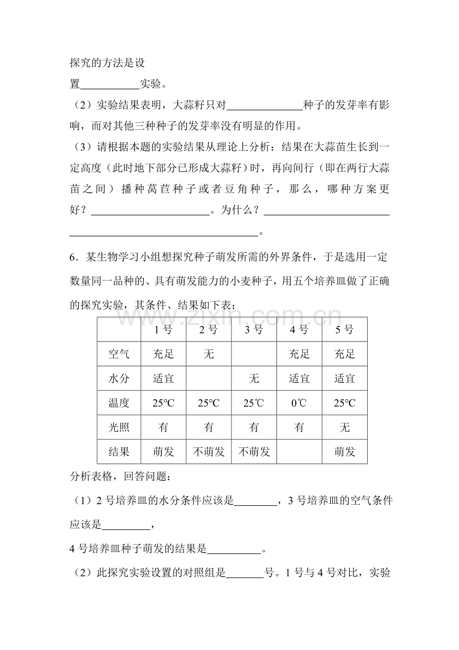 种子的萌发练习题2.doc_第3页