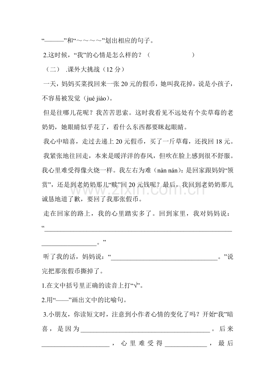 三年级语文上册第1单元测试卷1.doc_第3页