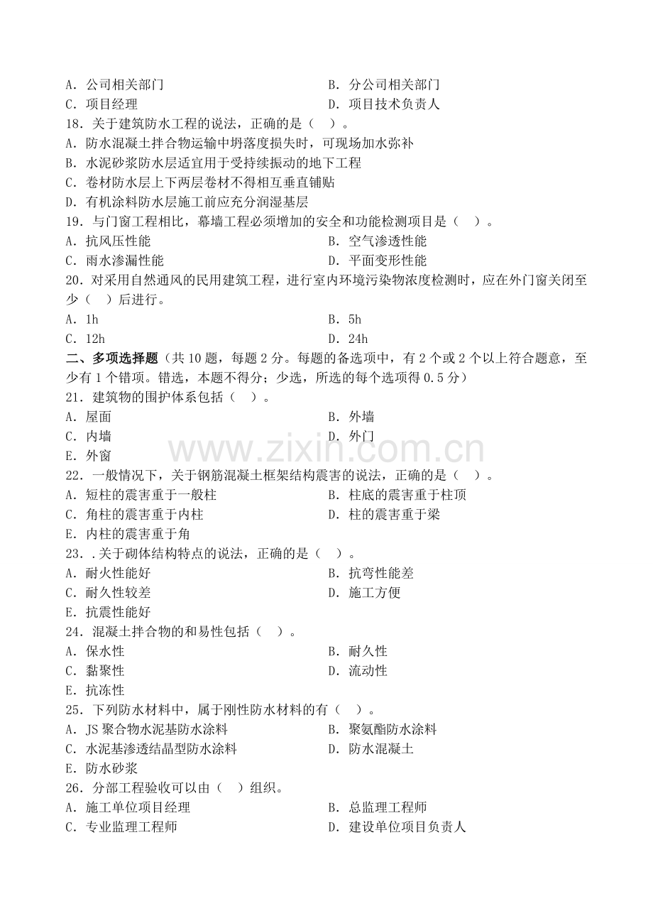 2015二级建造师《建筑工程管理与实务》考试真题及答案解析.doc_第3页