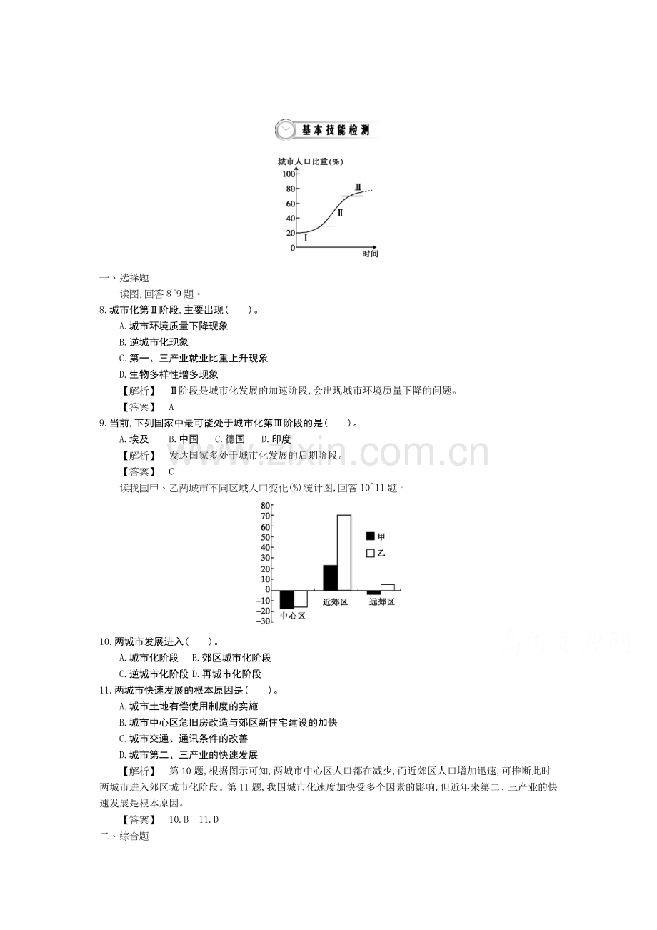 高一地理下册知识点当堂检测58.doc_第1页