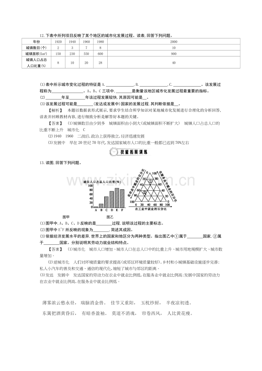 高一地理下册知识点当堂检测58.doc_第2页