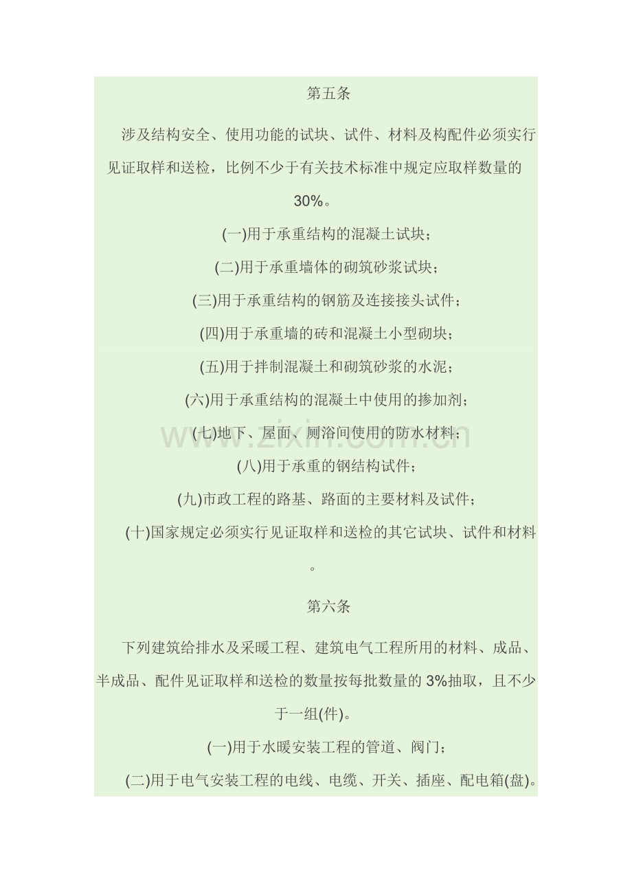 河北省房屋建筑工程河北省实行见证取样和送检的管理规定.doc_第3页