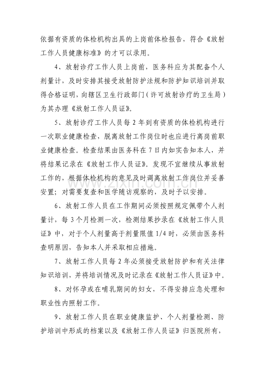 XXX医院放射防护管理规章制度.doc_第2页