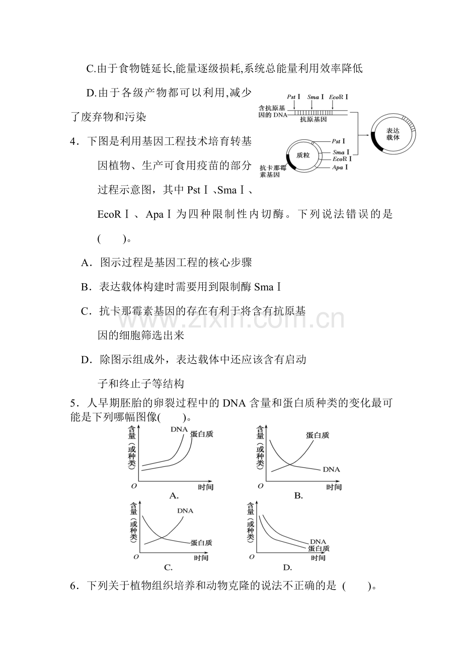 广西贵港市2015-2016学年高二生物下册3月月考试题.doc_第2页