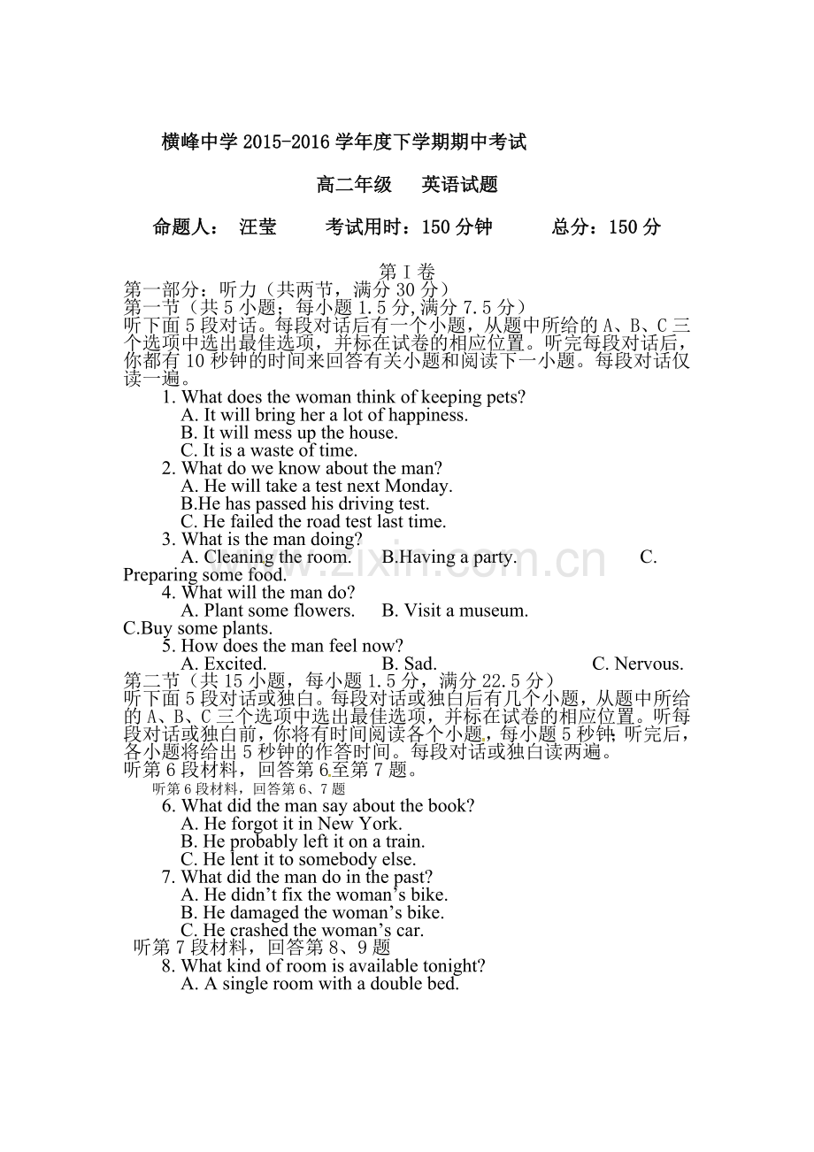 江西省横峰中学2015-2016学年高二英语下册期中考试题.doc_第1页