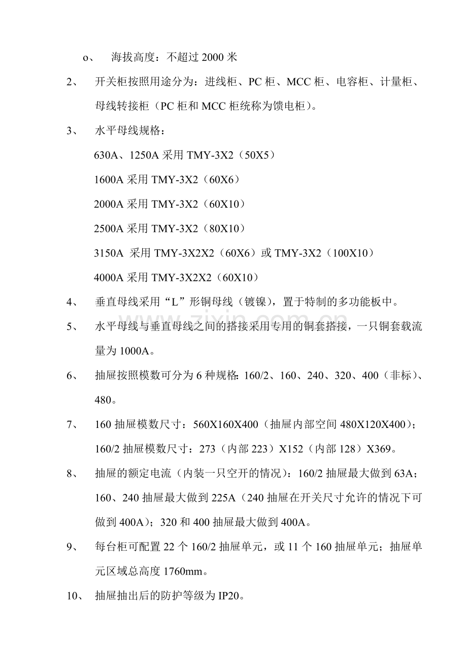 GCS设计规范.doc_第3页