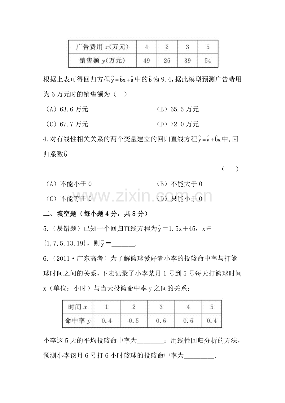 高二数学下学期课时提能演练卷16.doc_第2页